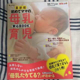 母乳育児安心ブック(住まい/暮らし/子育て)