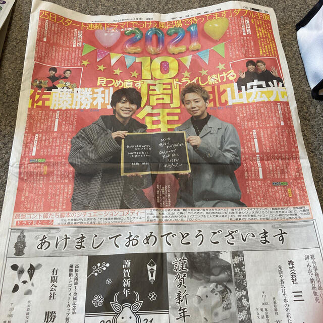 Johnny's(ジャニーズ)の佐藤勝利、北山宏光　新聞記事 エンタメ/ホビーのコレクション(印刷物)の商品写真