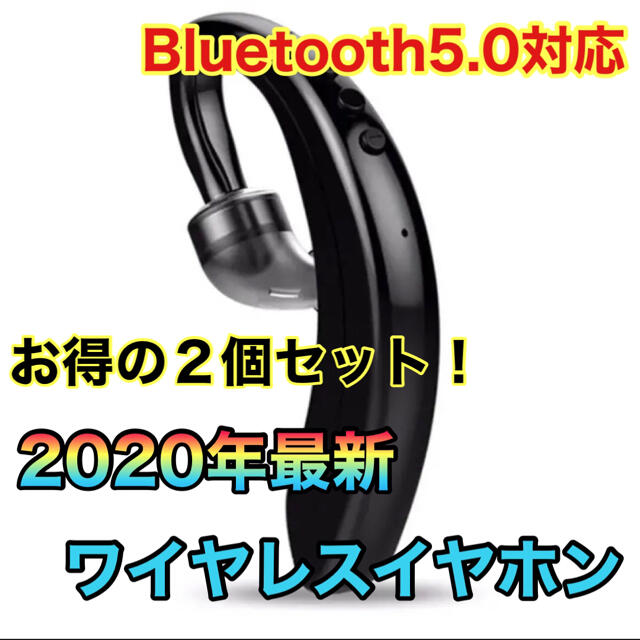 最新２個セット Bluetooth5.0 耳掛けイヤホン 新品 未使用 スマホ/家電/カメラのオーディオ機器(ヘッドフォン/イヤフォン)の商品写真