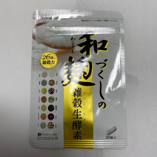 和麹雑穀生酵素　30粒(ダイエット食品)