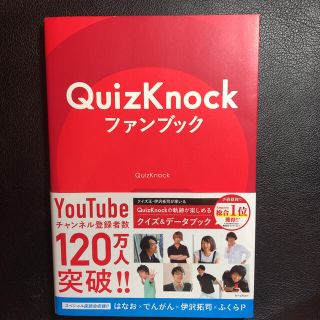 【あーやん様専用】QuizK nock ファンブック(その他)