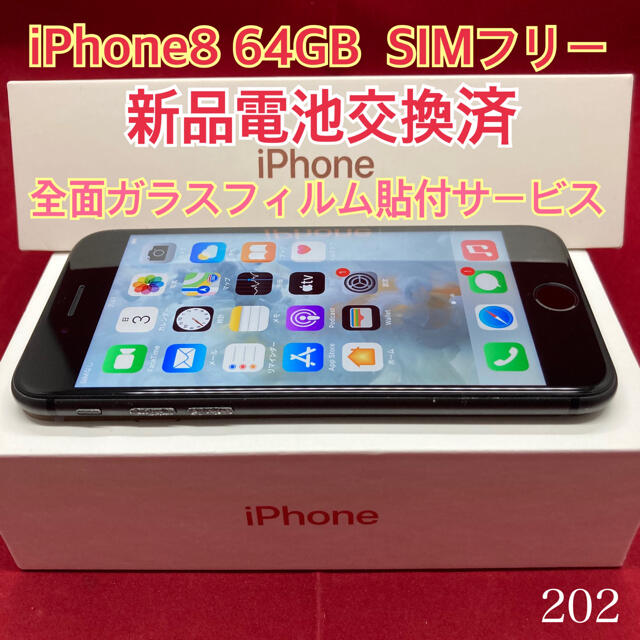 SIMフリー iPhone8 64GB ブラックiPhone11