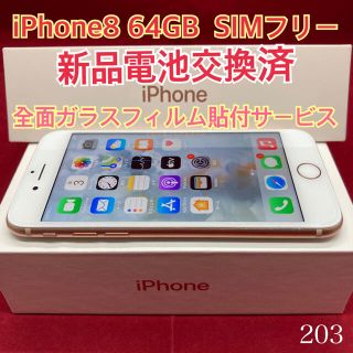 アップル(Apple)のSIMフリー iPhone8 64GB ゴールド(スマートフォン本体)