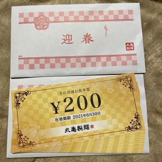 丸亀製麺　4800円分