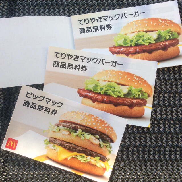 【無料商品券のみx2冊】マクドナルド 福袋２０２１新春商品無料券/各１２枚x2冊