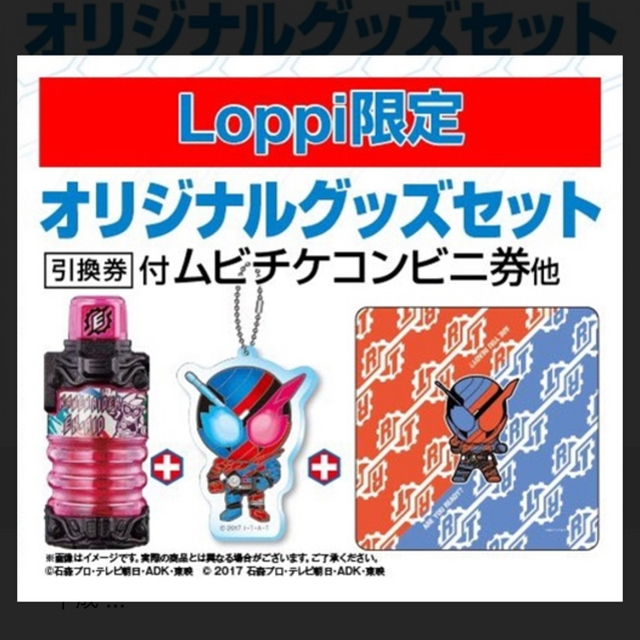 【高額売筋】 新品未開封 Loppi限定 映画前売り特典 仮面ライダーゼロワン その他