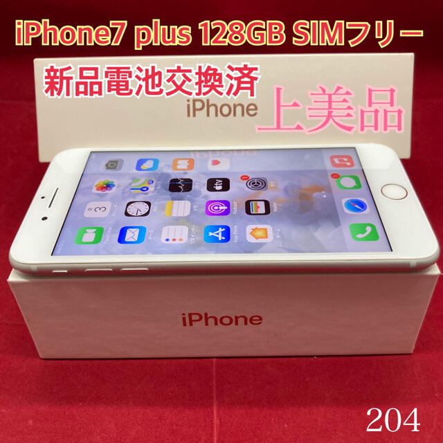 スマホ/家電/カメラiPhone7 128GB SIMフリー　上美品