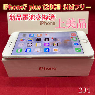 アップル(Apple)のSIMフリー iPhone7plus 128GB シルバー 上美品(スマートフォン本体)
