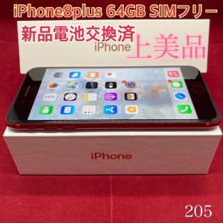 アップル(Apple)のSIMフリー iPhone8plus 64GB レッド 上美品　えみ林様　専用(スマートフォン本体)