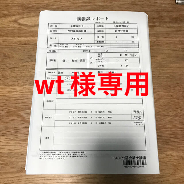 TAC 2020年合格目標 公認会計士 アクセス財務会計論 論文式 | primmo