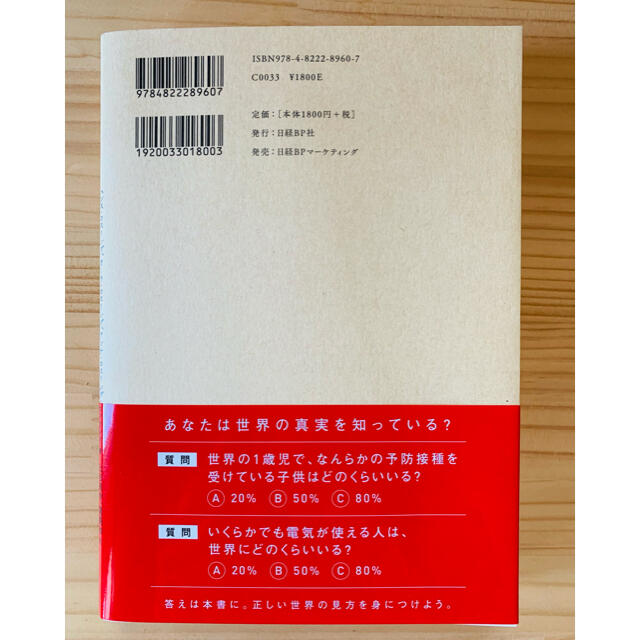 ＦＡＣＴＦＵＬＮＥＳＳ １０の思い込みを乗り越え、データを基に世界を正しく エンタメ/ホビーの本(その他)の商品写真