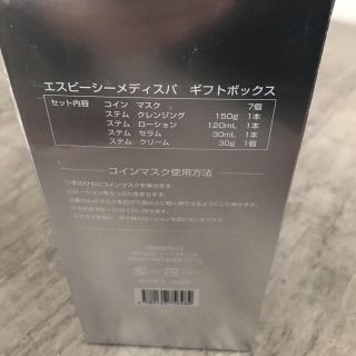 5点セット】湘南美容クリニック SBC MEDISPA ギフトボックスの通販 by