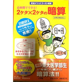 6時間でできる! 2ケタ×2ケタの暗算とトイストーリーシャツ(語学/参考書)