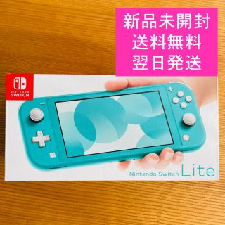 ニンテンドースイッチ(Nintendo Switch)の【新品未開封】 Nintendo Switch Lite ターコイズ 送料無料(携帯用ゲーム機本体)