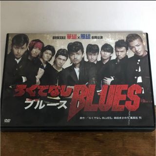 ゲキダンエグザイル(劇団EXILE)のろくでなしBLUES  劇団EXILE(日本映画)