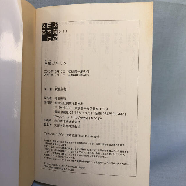 白銀ジャック 東野圭吾 実業之日本社文庫 文庫本の通販 By Pepe S Shop ラクマ 白銀ジャック 東野圭吾 実業之日本社文庫 文庫本の通販 By Pepe S Shop ラクマ
