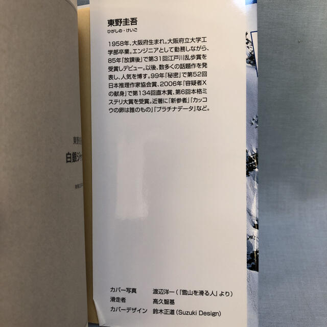 白銀ジャック 東野圭吾 実業之日本社文庫 文庫本の通販 By Pepe S Shop ラクマ 白銀ジャック 東野圭吾 実業之日本社文庫 文庫本の通販 By Pepe S Shop ラクマ