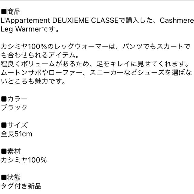 L'Appartement DEUXIEME CLASSE(アパルトモンドゥーズィエムクラス)のアパルトモン  カシミア　レッグウォーマー　ブラック レディースのレッグウェア(レッグウォーマー)の商品写真