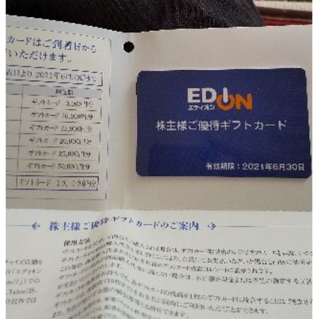エディオン 優待ギフトカード 20,000円×1枚