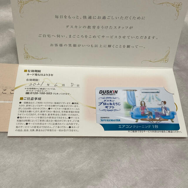 ⭐️ダスキン　エアコンクリーニング　チケット❗️ チケットの優待券/割引券(その他)の商品写真