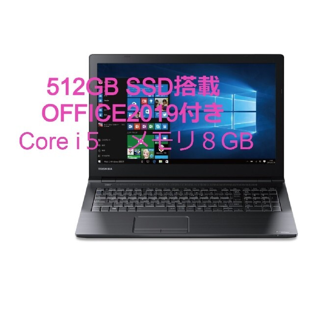 東芝 ノートPC B35 Office 2019 Win 10 512GB