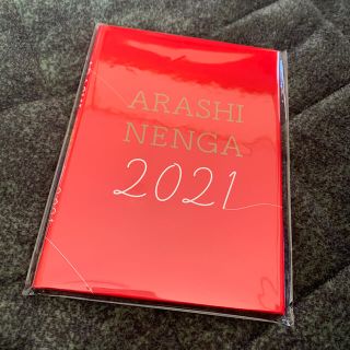 アラシ(嵐)の嵐 年賀状 2021  新品(使用済み切手/官製はがき)