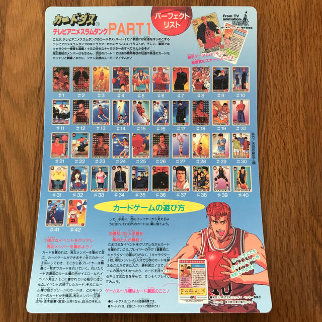 スラムダンク ジャンボカードダス スラムダンク ジャンボカードダス