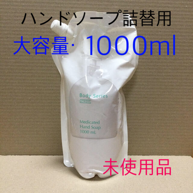 Amway(アムウェイ)のアムウェイ　サテニーク・ボディシリーズ　薬用ハンドソープ　詰替用　　1000ml コスメ/美容のボディケア(ボディソープ/石鹸)の商品写真