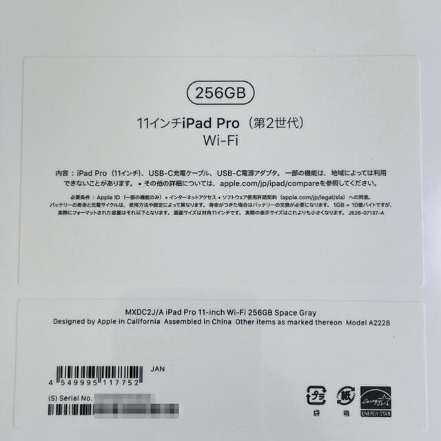 新品未開封 Apple iPad Pro 第2世代 11インチ 256GB