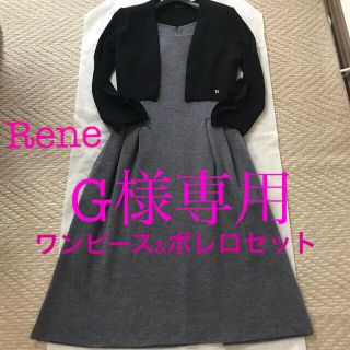 ルネ(René)のG様専用！！！(セット/コーデ)