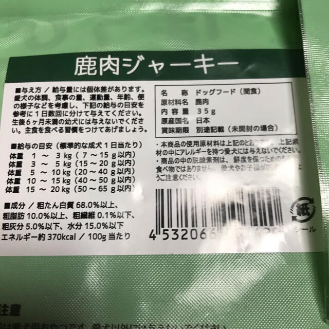 犬　オヤツ　鹿肉ジャーキー その他のペット用品(ペットフード)の商品写真