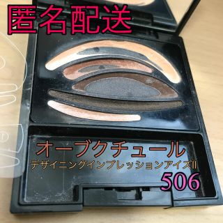 オーブクチュール(AUBE couture)のオーブクチュール　アイシャドウ(アイシャドウ)