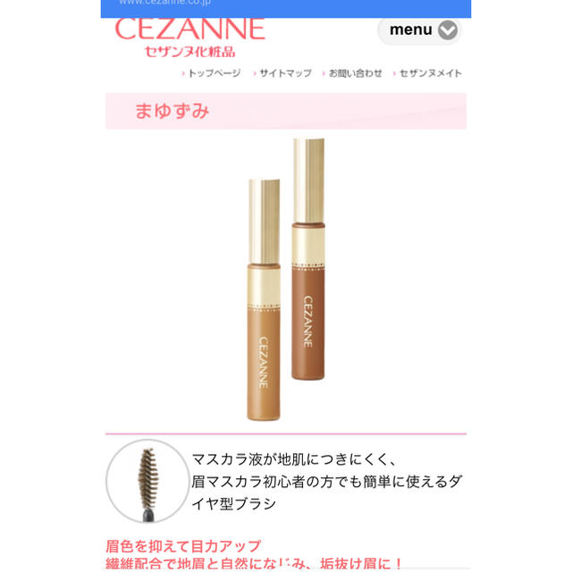 CEZANNE（セザンヌ化粧品）(セザンヌケショウヒン)のセザンヌライトブラウンまゆマスカラ コスメ/美容のベースメイク/化粧品(眉マスカラ)の商品写真