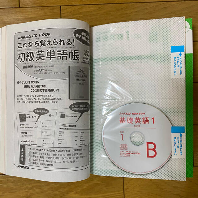 by　ヒデ's　shop｜ラクマ　NHKテキスト　基礎英語1CD付き1年分2017年4月〜2018年3月号の通販