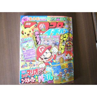 月刊 コロコロ イチバン/2019．8月号/小学館(漫画雑誌)