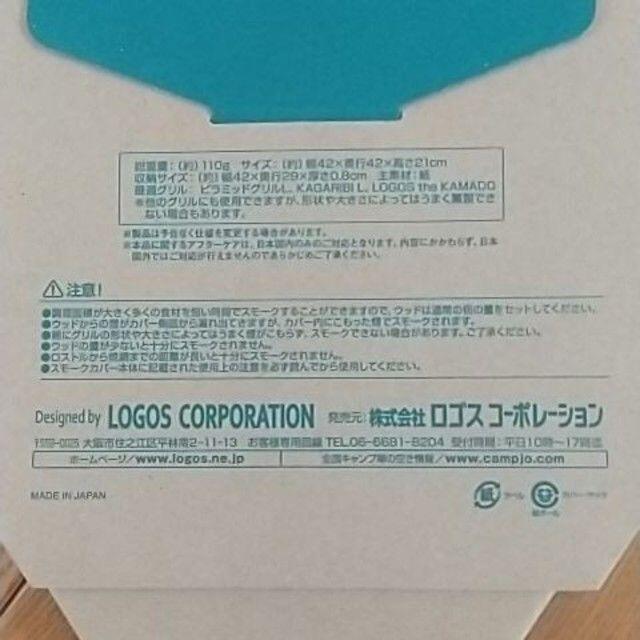 LOGOS(ロゴス)のLOGOSの森林　ピラミッド・スモークカバー≪２枚セット≫ スポーツ/アウトドアのアウトドア(調理器具)の商品写真