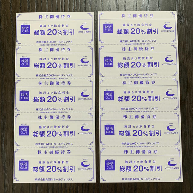 AOKI 株主優待 快活CLUB 割引券 10枚 チケットの優待券/割引券(その他)の商品写真