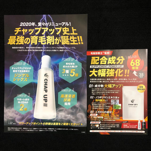 チャップアップ 03 薬用育毛剤 120ml × 2本 ＋ サプリメント120粒 信頼