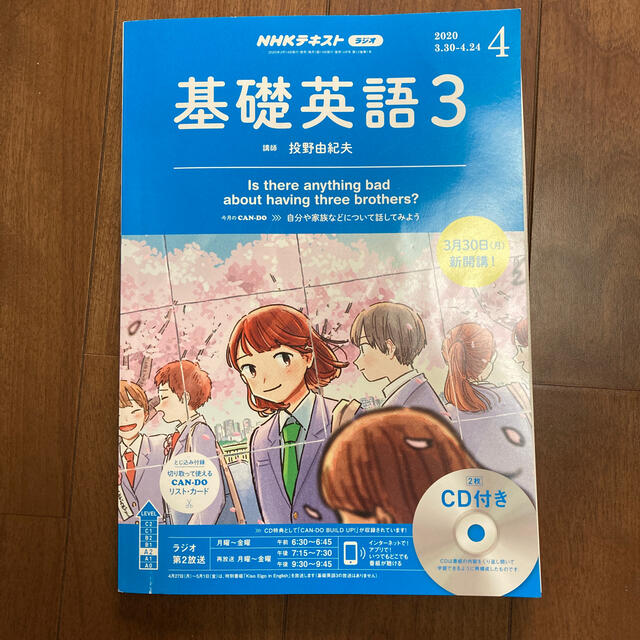04月号の通販　リリリ's　ラジオ　CD付き　shop｜ラクマ　2020年　by　NHK　基礎英語3