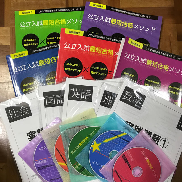 公立入試最短合格メゾット | www.madeleynurseryschool.co.uk