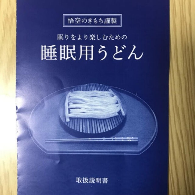 布団・寝具】睡眠用うどん 悟空のきもち | www.carmenundmelanie.at