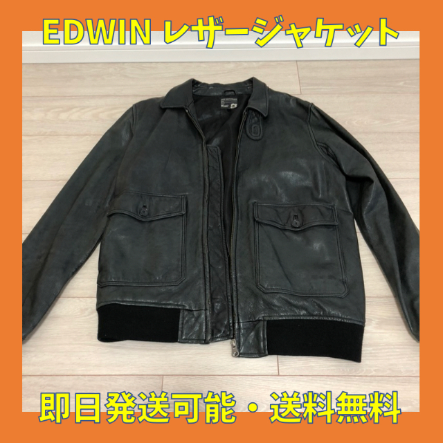 【ビンテージ】EDWIN レザージャケット