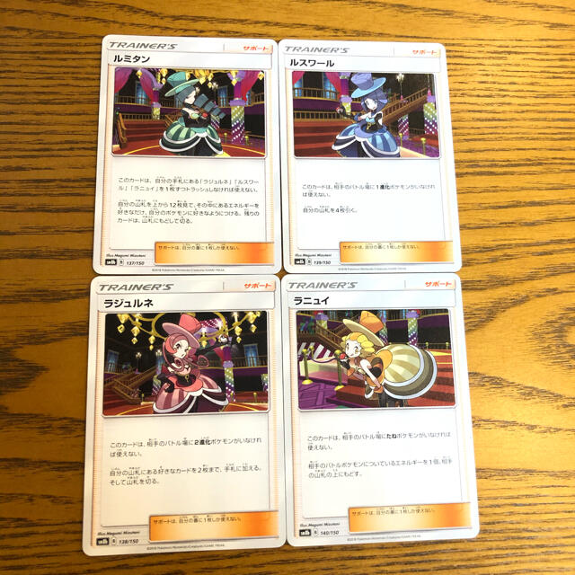 ポケモン - バトルシャトレーヌセット ルミタン ルスワール ラジュルネ
