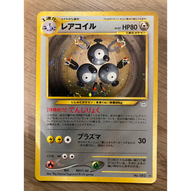 日本通販売 美品 レアコイル ポケモンカード旧 日本卸売 エンタメ ホビー アニメグッズ Dcwaindefla Dz