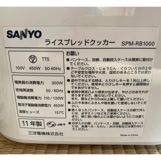 SANYO(サンヨー)のGOPAN ゴパン 2011年製　箱　説明書　付属品あり スマホ/家電/カメラの調理家電(ホームベーカリー)の商品写真