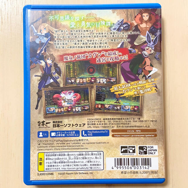 PlayStation Vita(プレイステーションヴィータ)のガレリアの地下迷宮と魔女ノ旅団 Vita エンタメ/ホビーのゲームソフト/ゲーム機本体(携帯用ゲームソフト)の商品写真