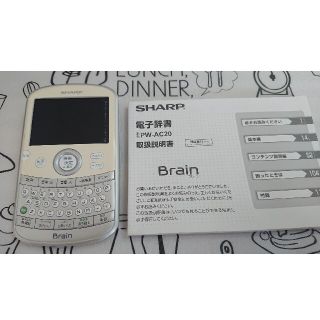 シャープ(SHARP)のSHARP Brain 電子辞書 白(電子ブックリーダー)