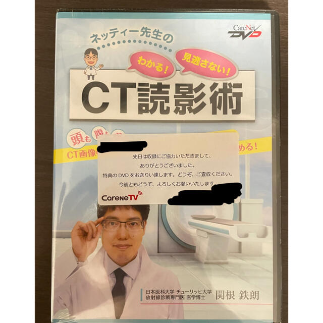 ネッティー先生のわかる！見逃さない！clCT読影術 エンタメ/ホビーの本(健康/医学)の商品写真