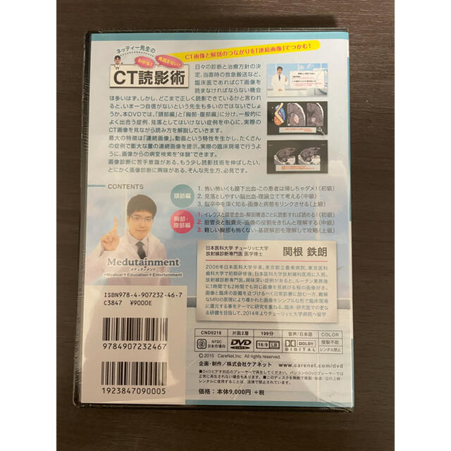 ネッティー先生のわかる！見逃さない！clCT読影術 エンタメ/ホビーの本(健康/医学)の商品写真