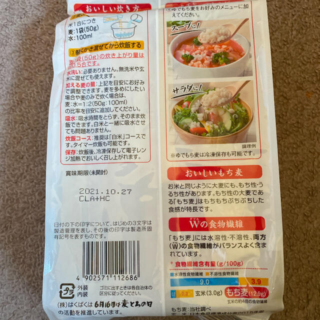 はくばく　もち麦 食品/飲料/酒の加工食品(レトルト食品)の商品写真